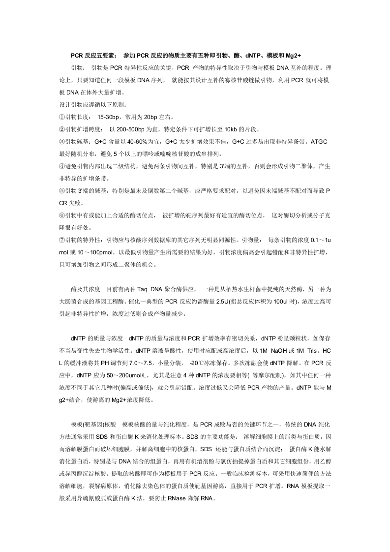 PCR常见问题总汇.doc 第4页