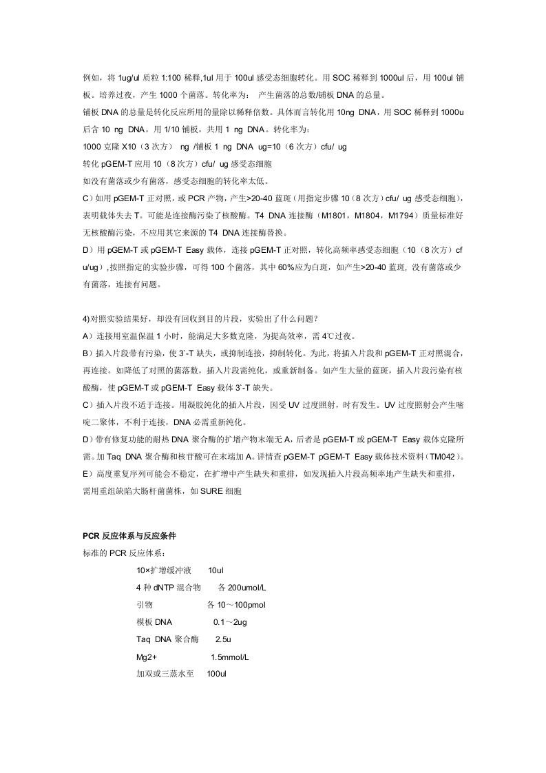 PCR常见问题总汇.doc 第3页