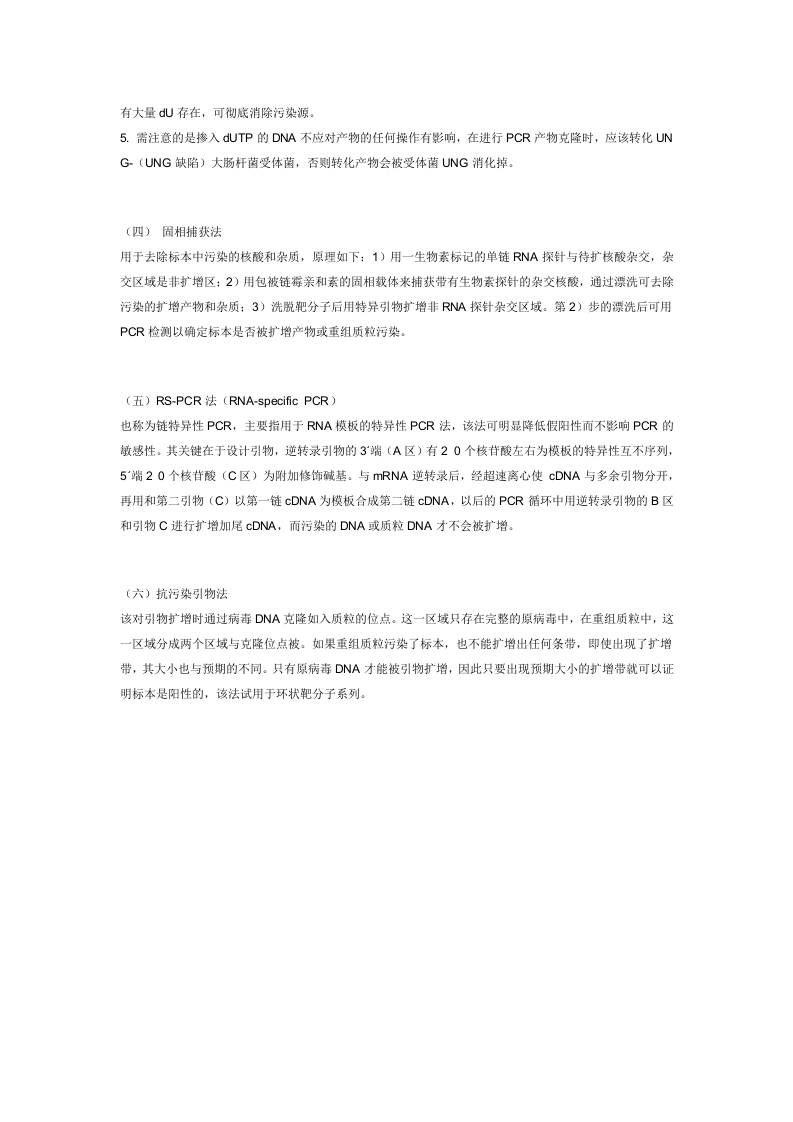 PCR污染与对策.doc 第5页