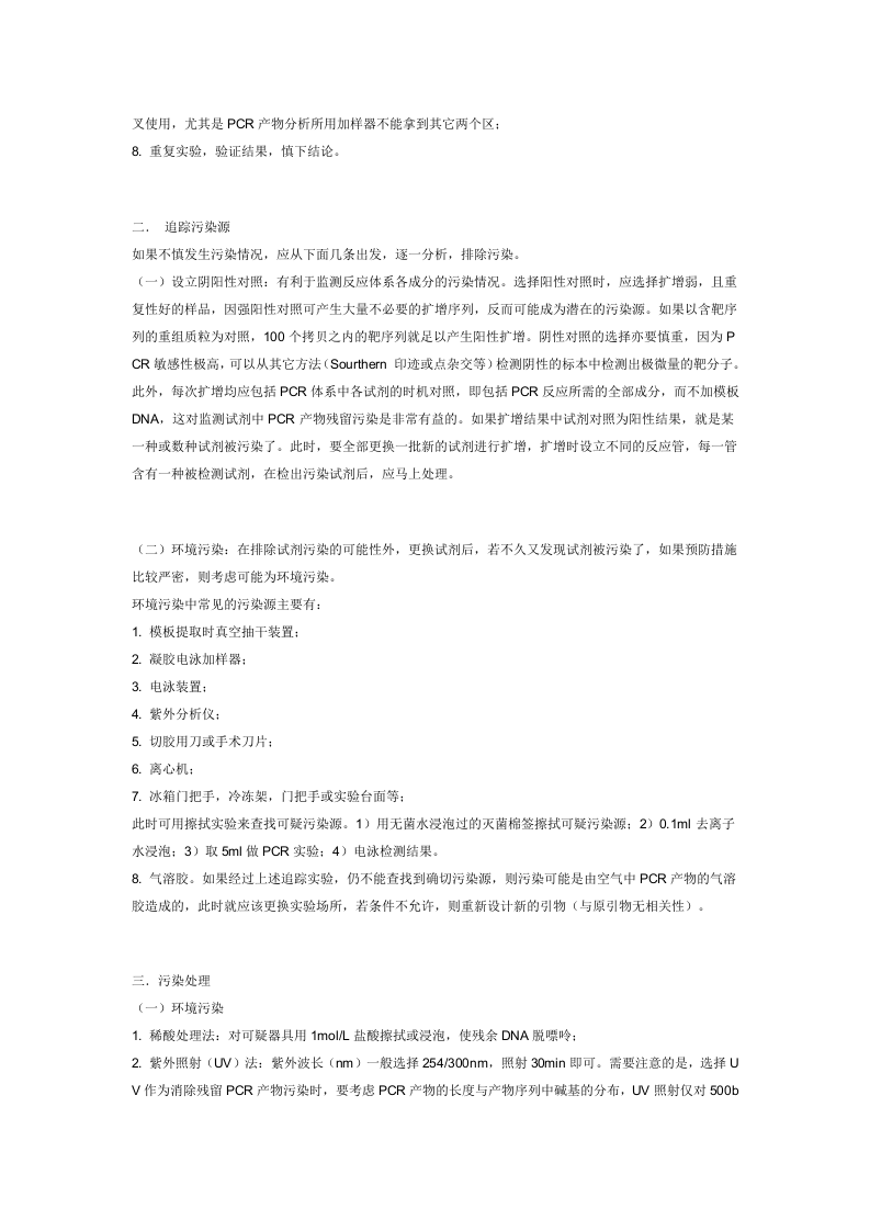 PCR污染与对策.doc 第3页