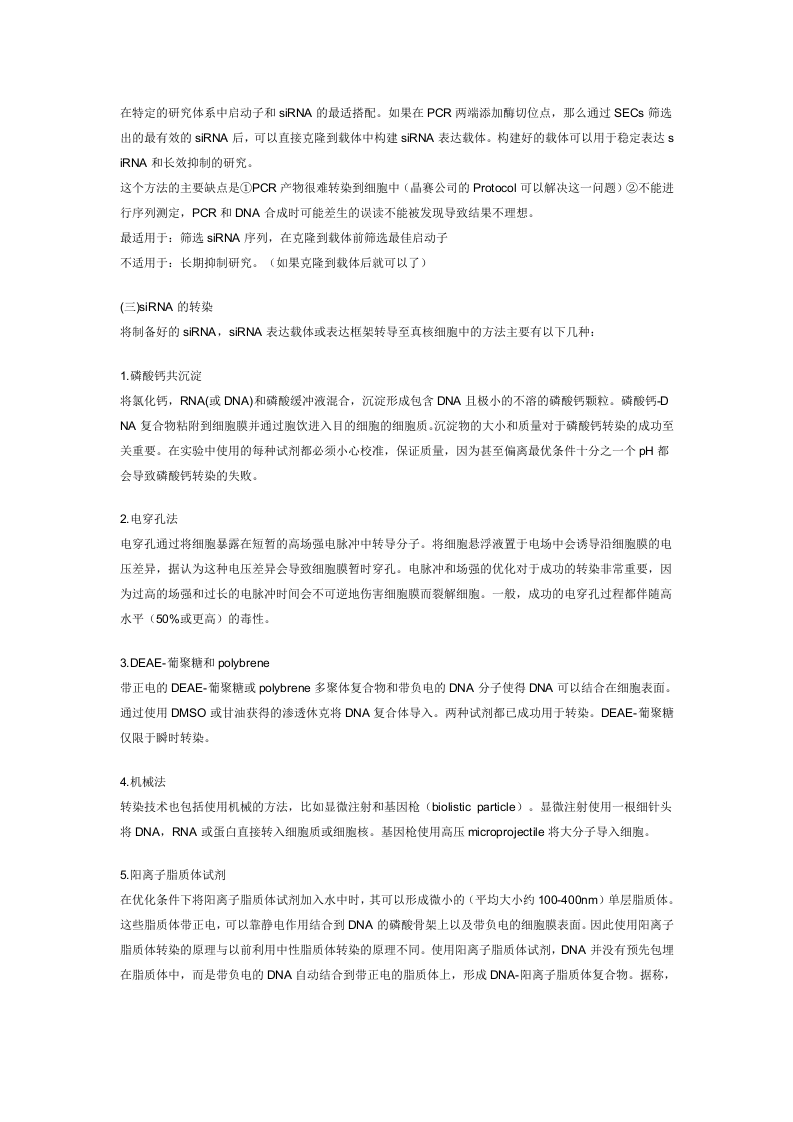 RNAi实验原理与方法.doc 第4页