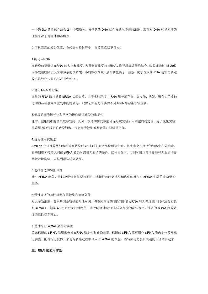 RNAi实验原理与方法.doc 第5页