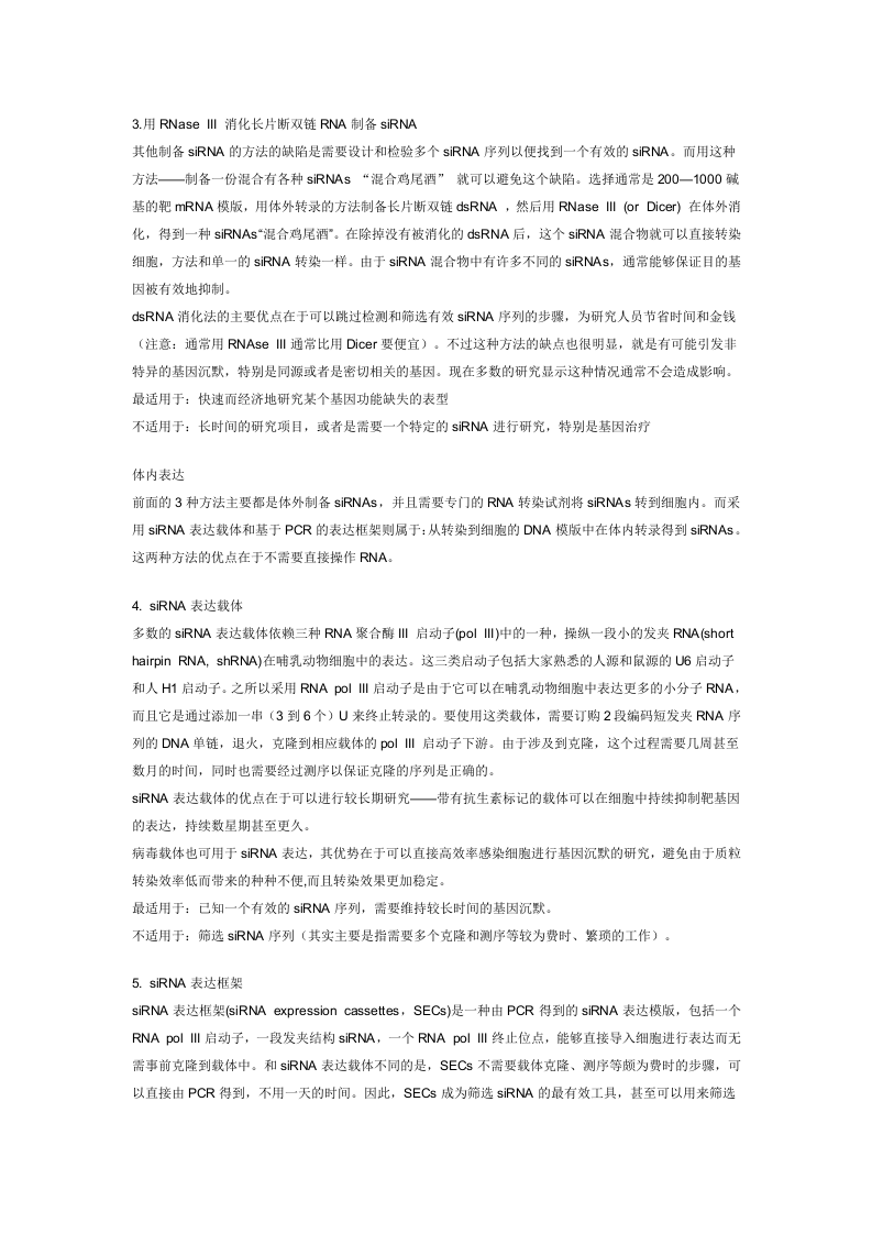 RNAi实验原理与方法.doc 第3页
