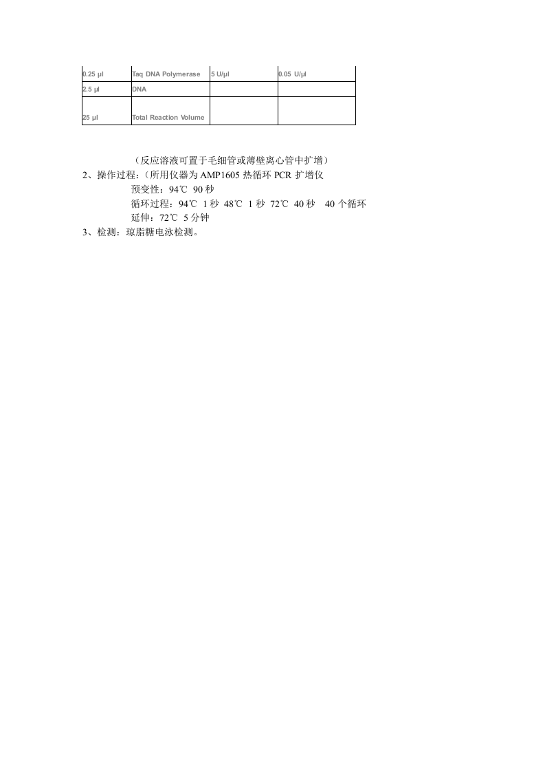 大肠杆菌质粒DNA的提取.doc 第4页