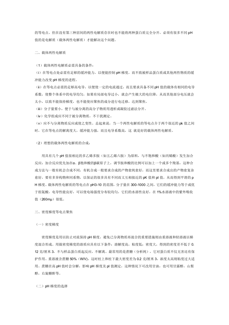 等 电 聚 焦.doc 第2页