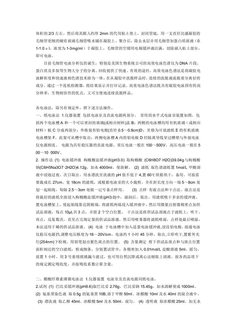 电泳技术简介.doc 第5页