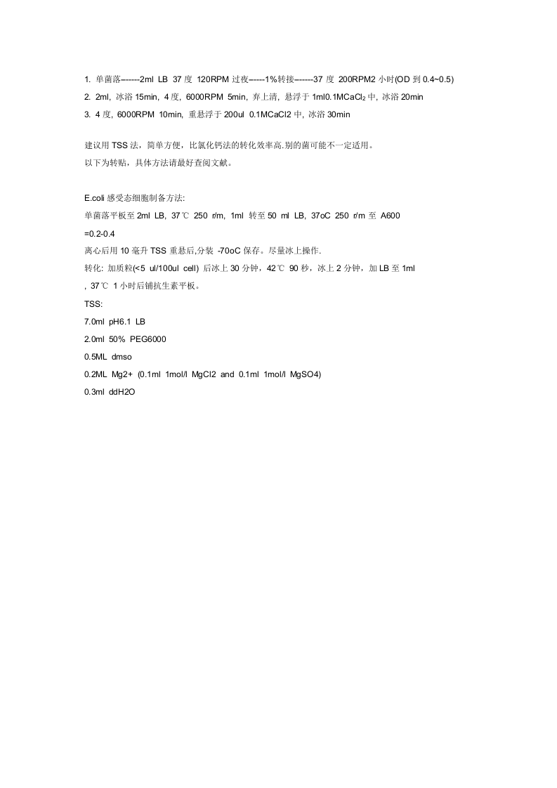 高效感受态细胞制作.doc 第3页