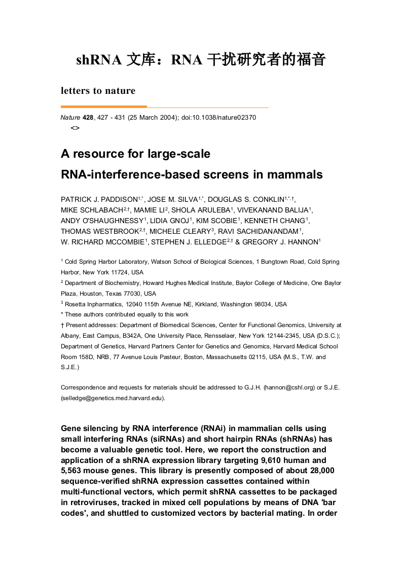 人和小鼠shRNA文库.doc 第1页
