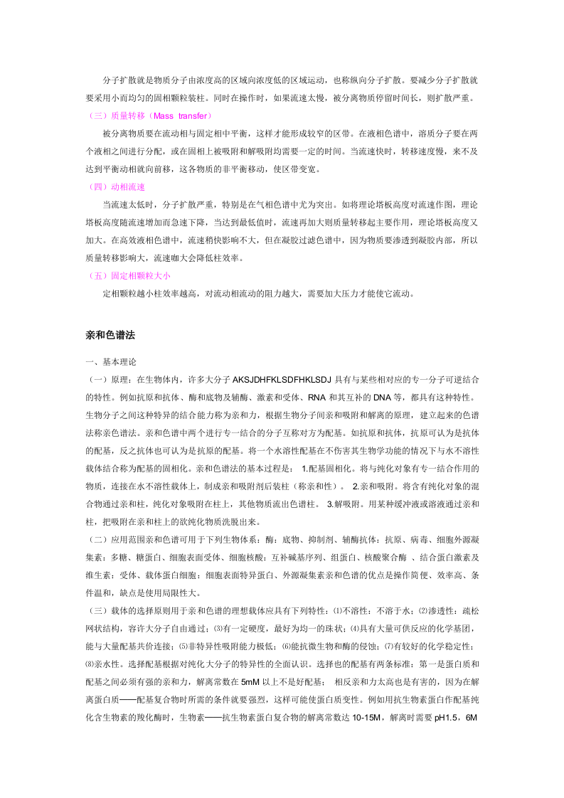 色谱分析技术.doc 第3页