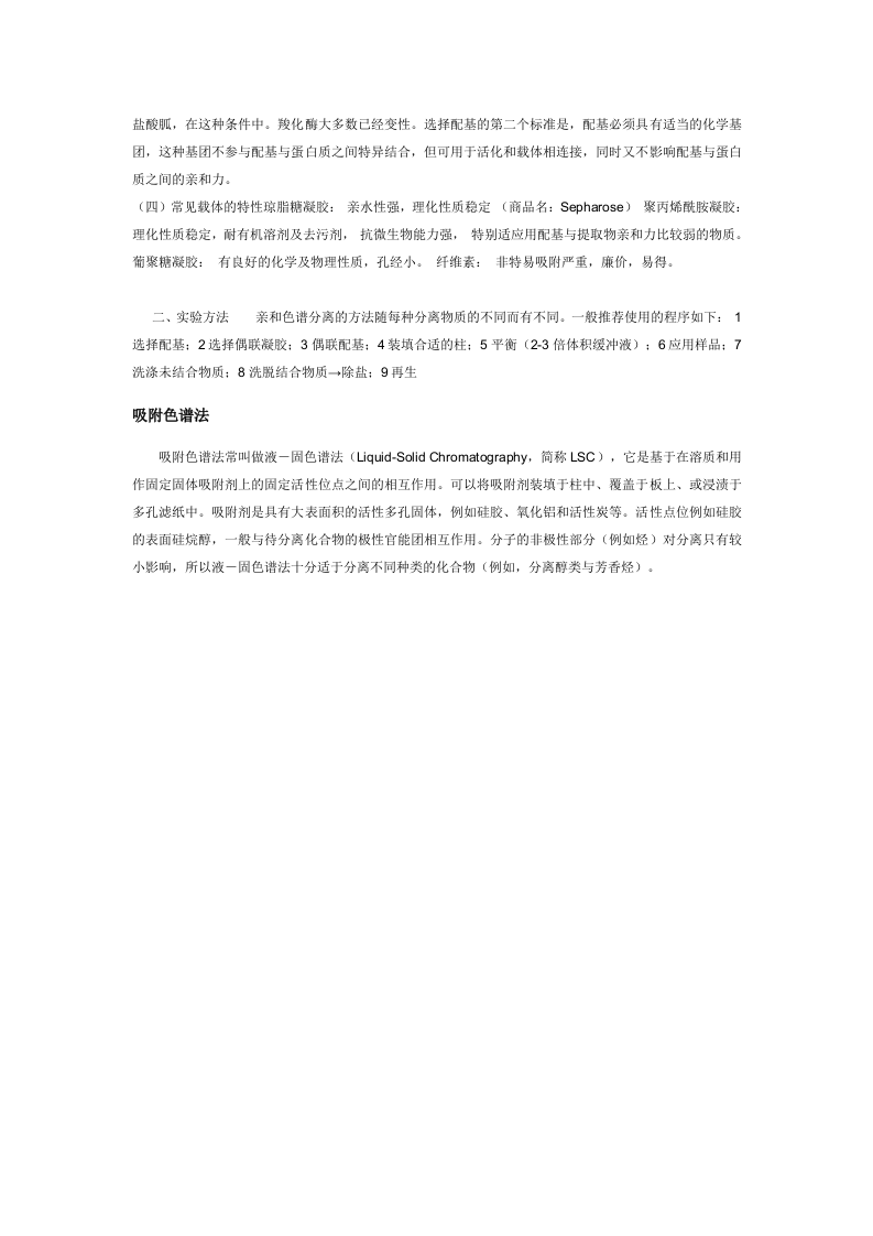 色谱分析技术.doc 第4页