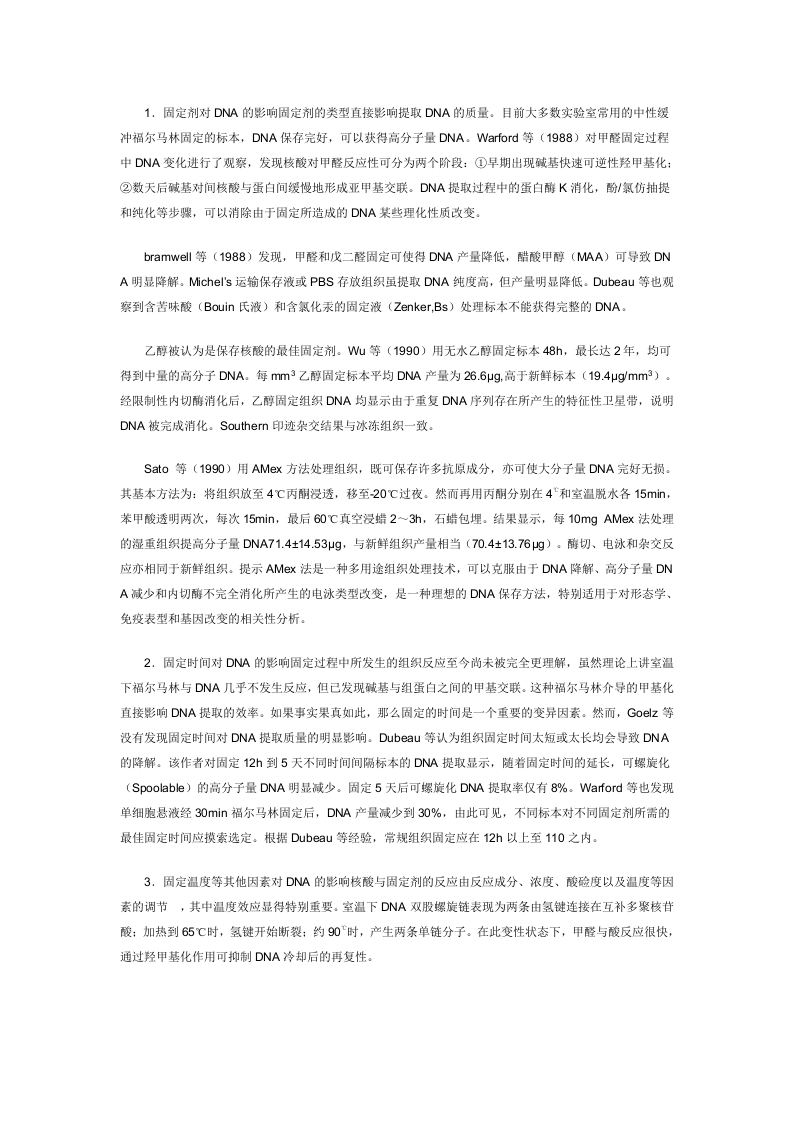 石蜡包埋组织的DNA提取及其应用.doc 第4页