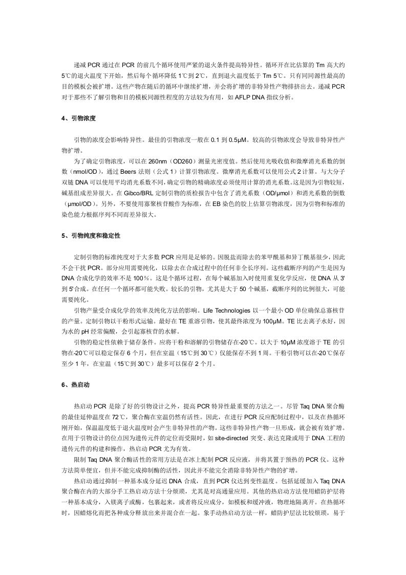 增加PCR特异性.doc 第2页