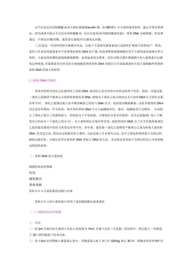 质粒提取.doc 第2页