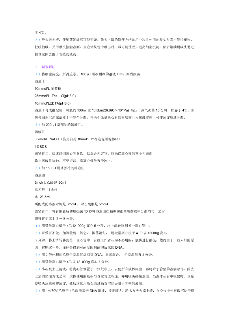 质粒提取.doc 第3页