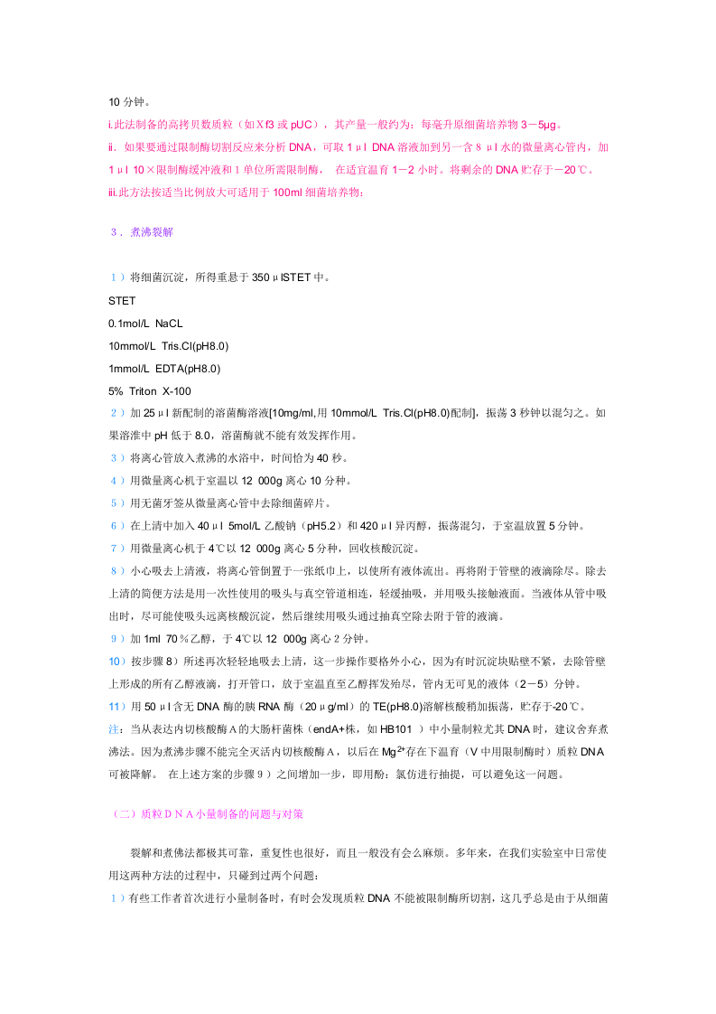 质粒提取.doc 第4页