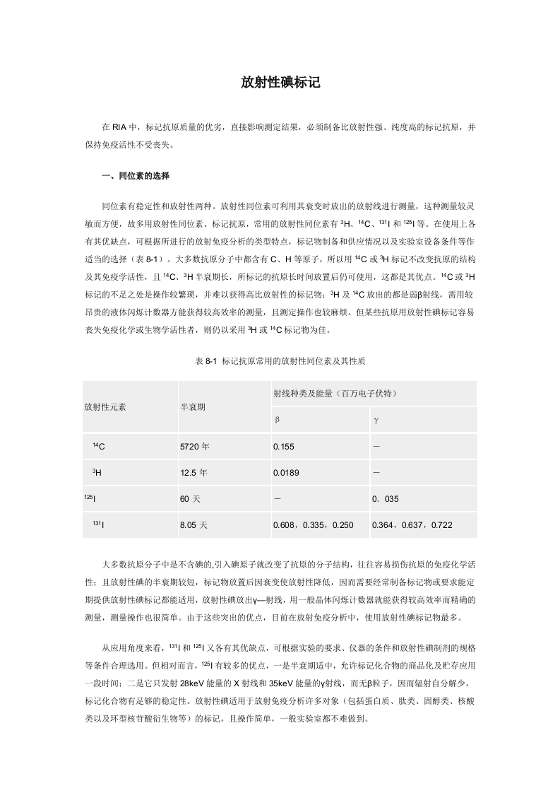 放射性碘标记.doc 第1页