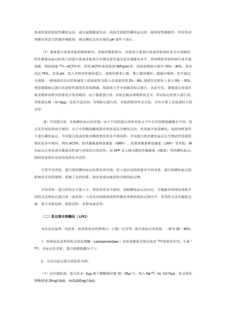 放射性碘标记.doc 第5页