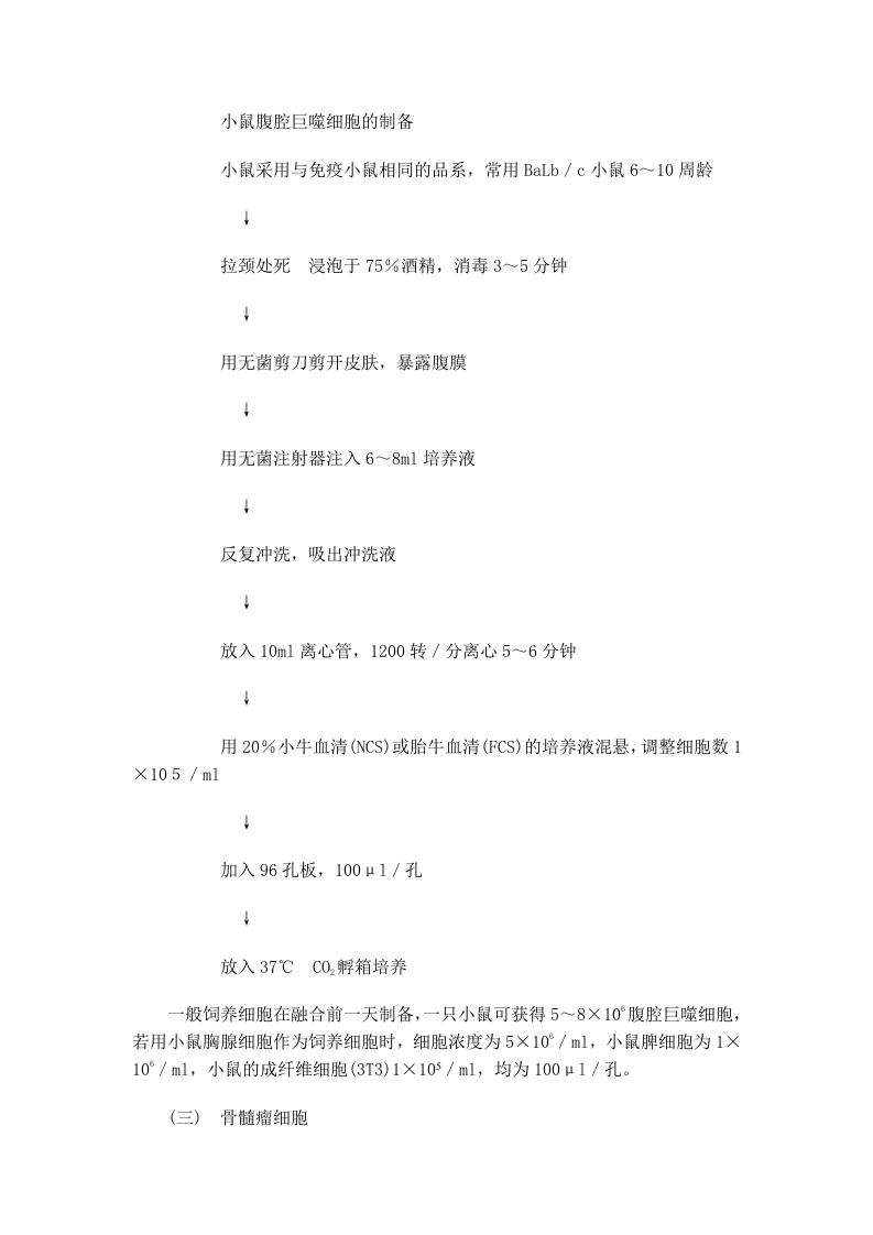 淋巴细胞杂交瘤单克隆抗体技术.doc 第3页