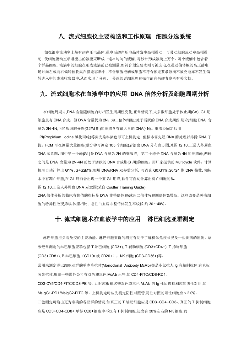 流式细胞术概述.doc 第4页