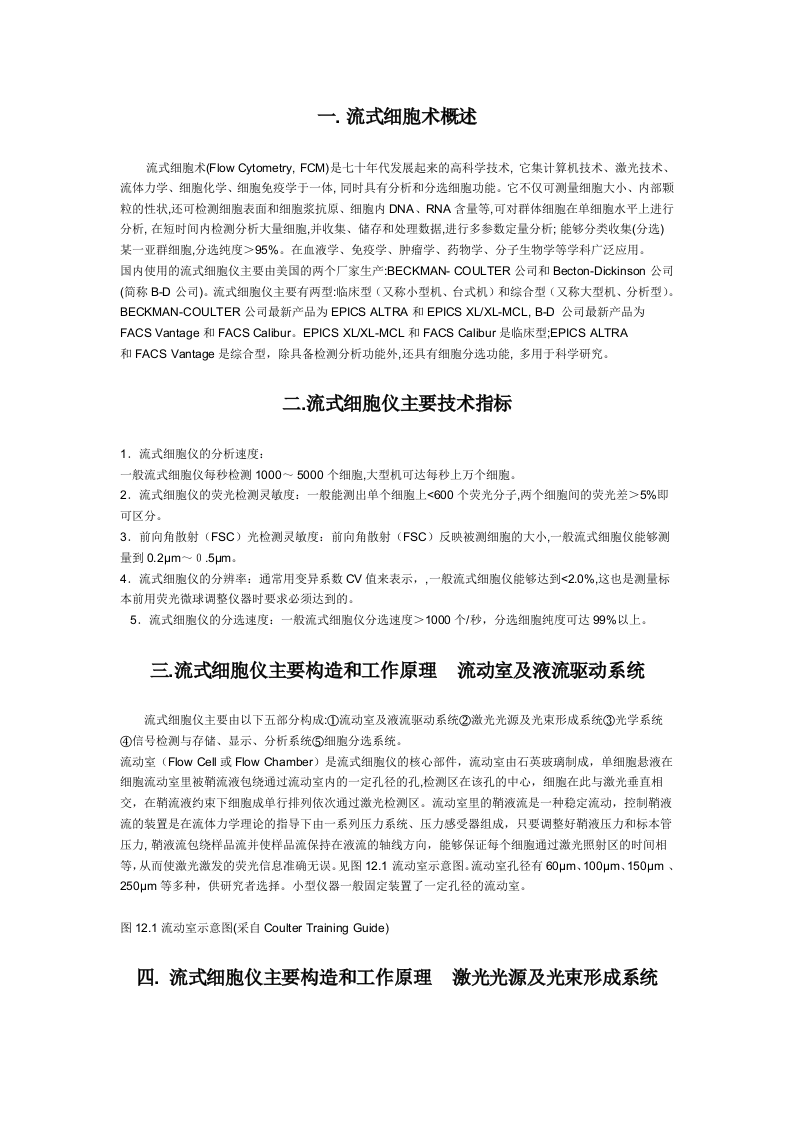流式细胞术概述.doc 第1页