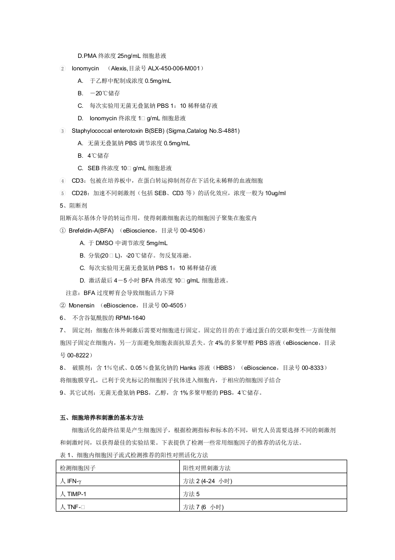 流式细胞仪实验方法.doc 第5页