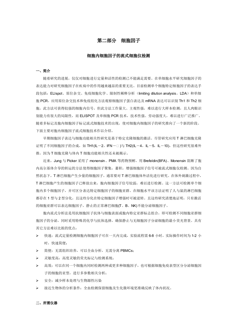 流式细胞仪实验方法.doc 第3页