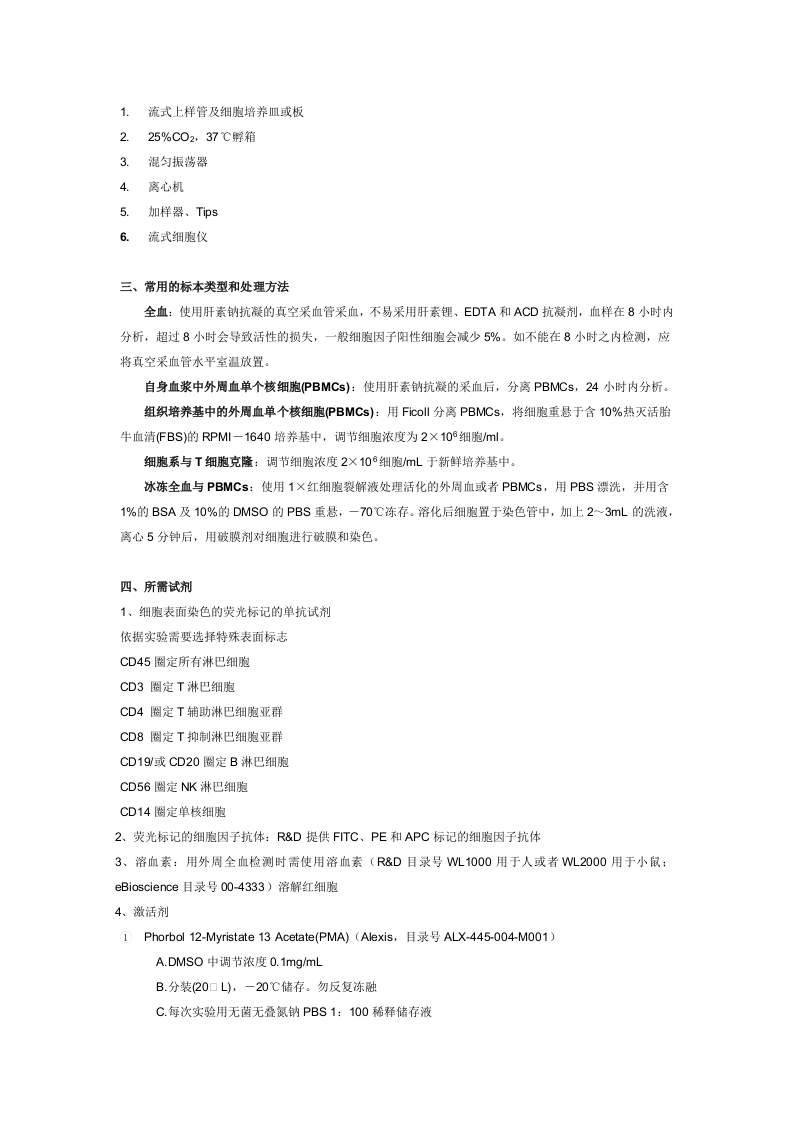 流式细胞仪实验方法.doc 第4页