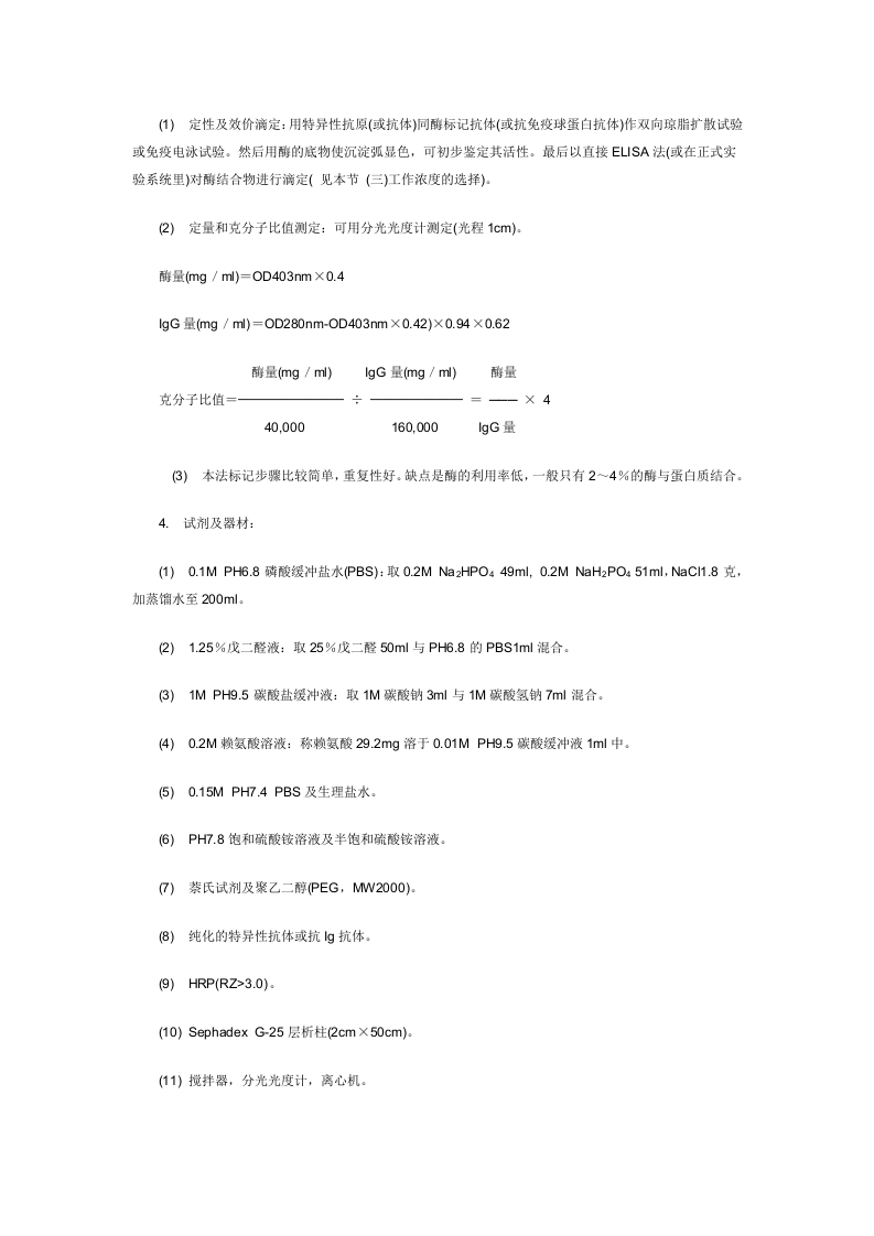 酶标记抗体.doc 第3页