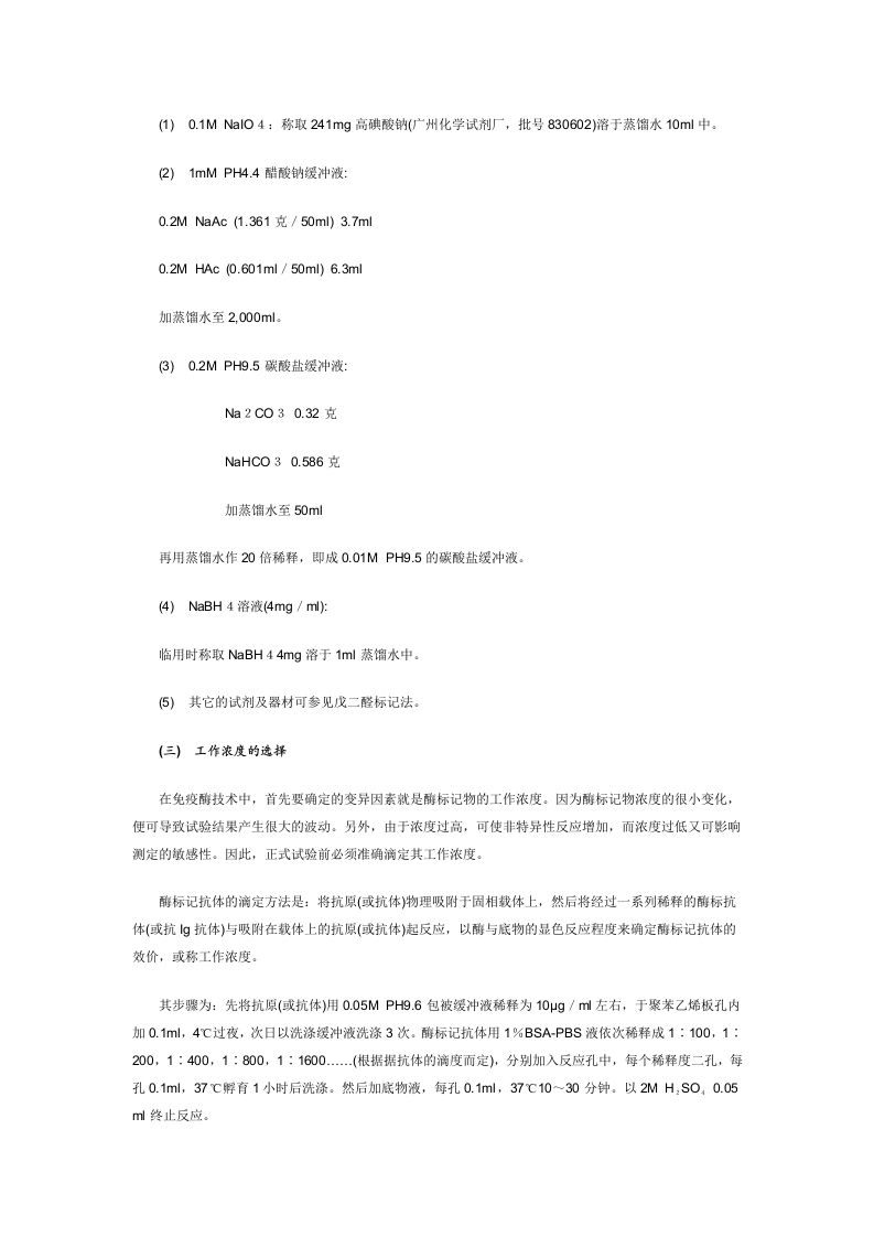 酶标记抗体.doc 第5页