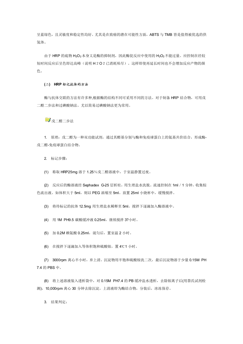 酶标记抗体.doc 第2页