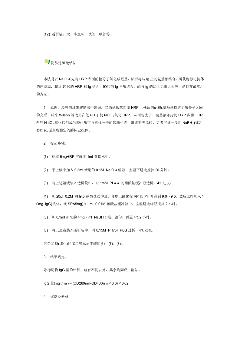 酶标记抗体.doc 第4页