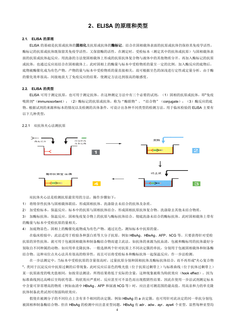 免疫检测的基础知识.doc 第4页