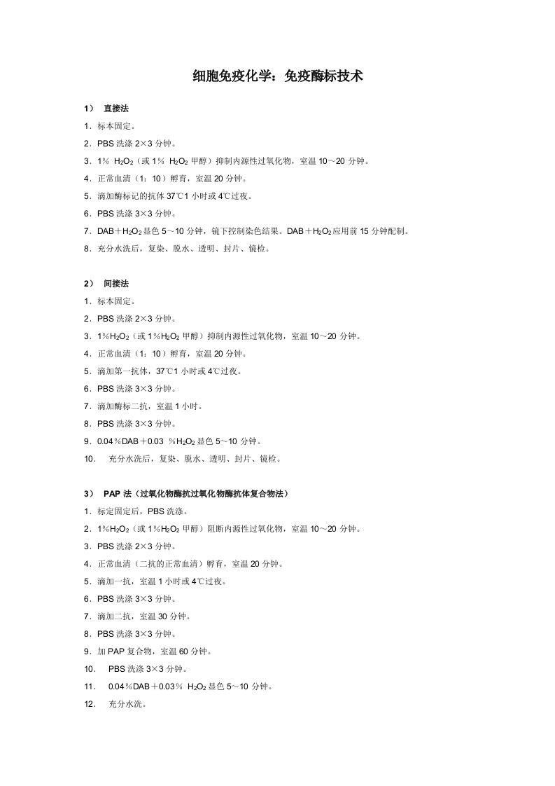 免疫酶标技术.doc 第1页