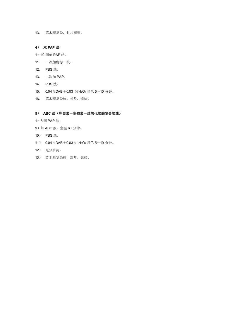 免疫酶标技术.doc 第2页