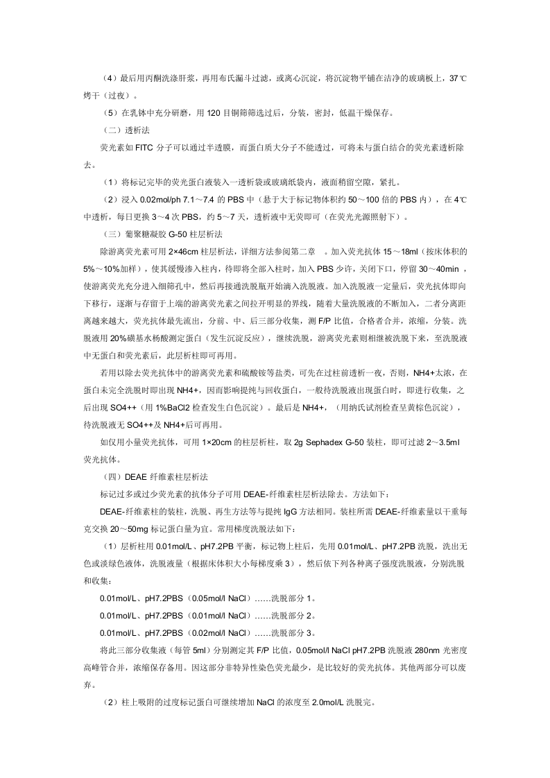 免疫荧光非特异性染色的消除方法.doc 第2页
