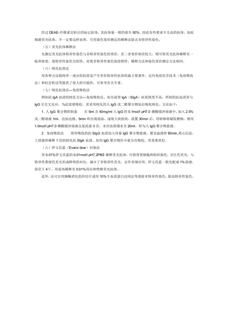 免疫荧光非特异性染色的消除方法.doc 第3页