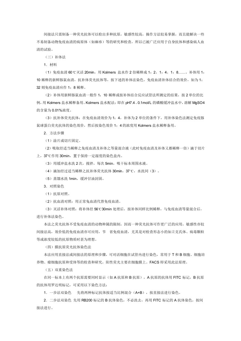 免疫荧光细胞化学染色方法.doc 第2页
