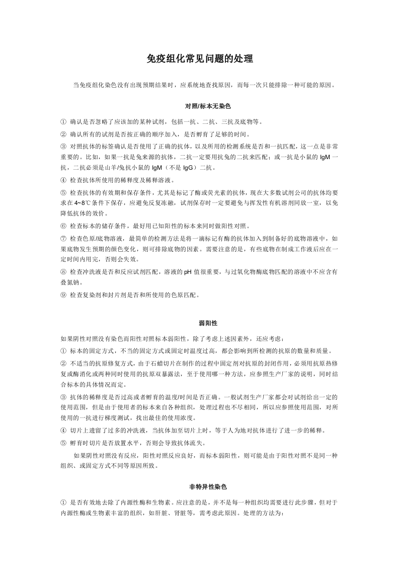 免疫组化常见问题的处理.doc 第1页