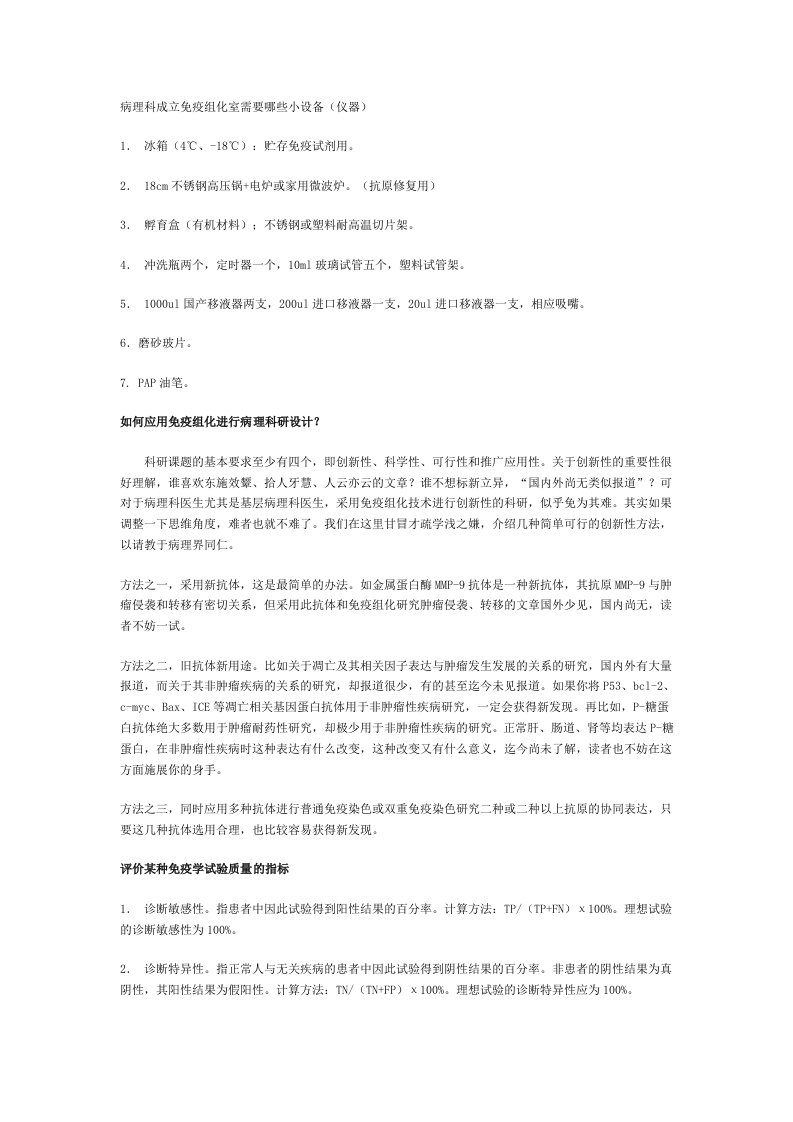 免疫组织化学问题解答.doc 第3页