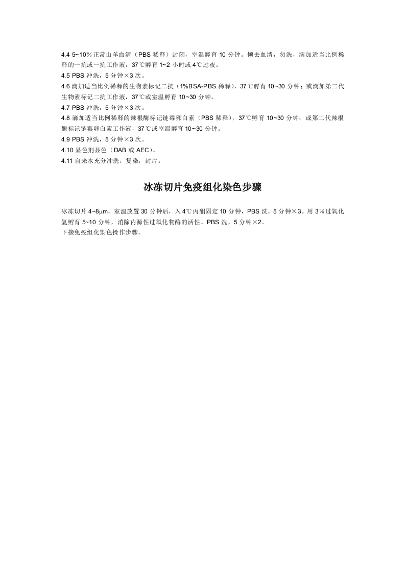 石蜡切片免疫组化染色步骤.doc 第2页