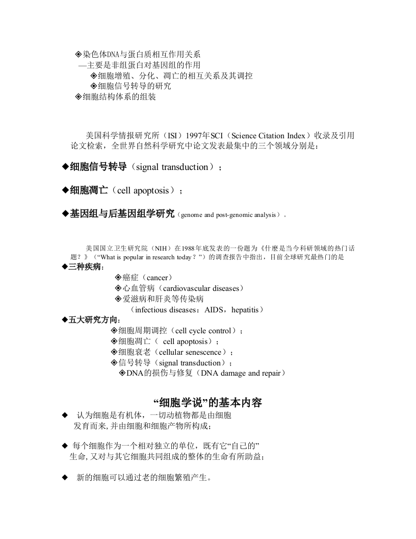 翟中和细胞生物学笔记（全）.doc 第2页