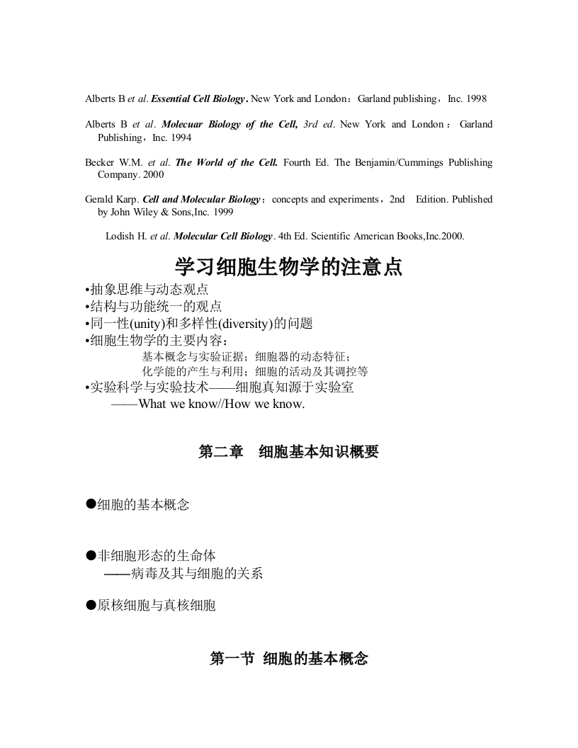 翟中和细胞生物学笔记（全）.doc 第3页