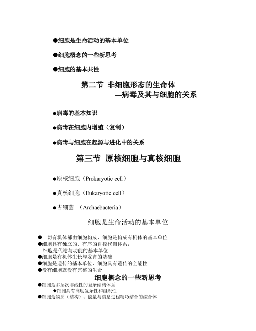翟中和细胞生物学笔记（全）.doc 第4页