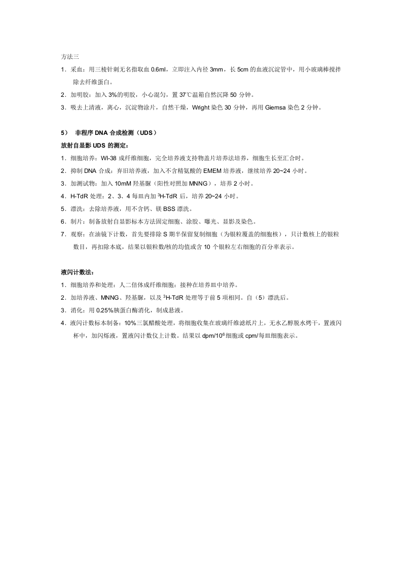 染色体结构显示和检测.doc 第3页