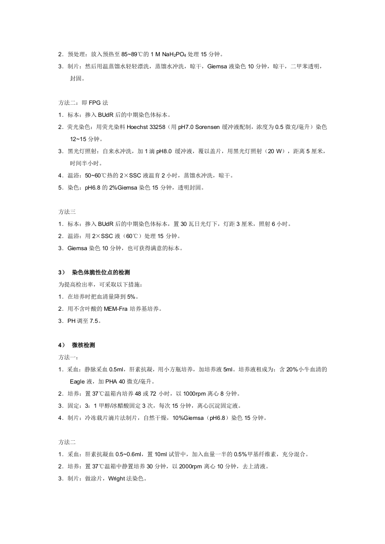 染色体结构显示和检测.doc 第2页