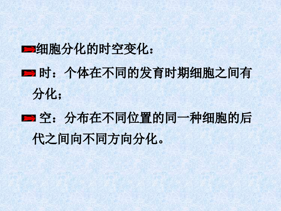 细胞分化.ppt 第4页