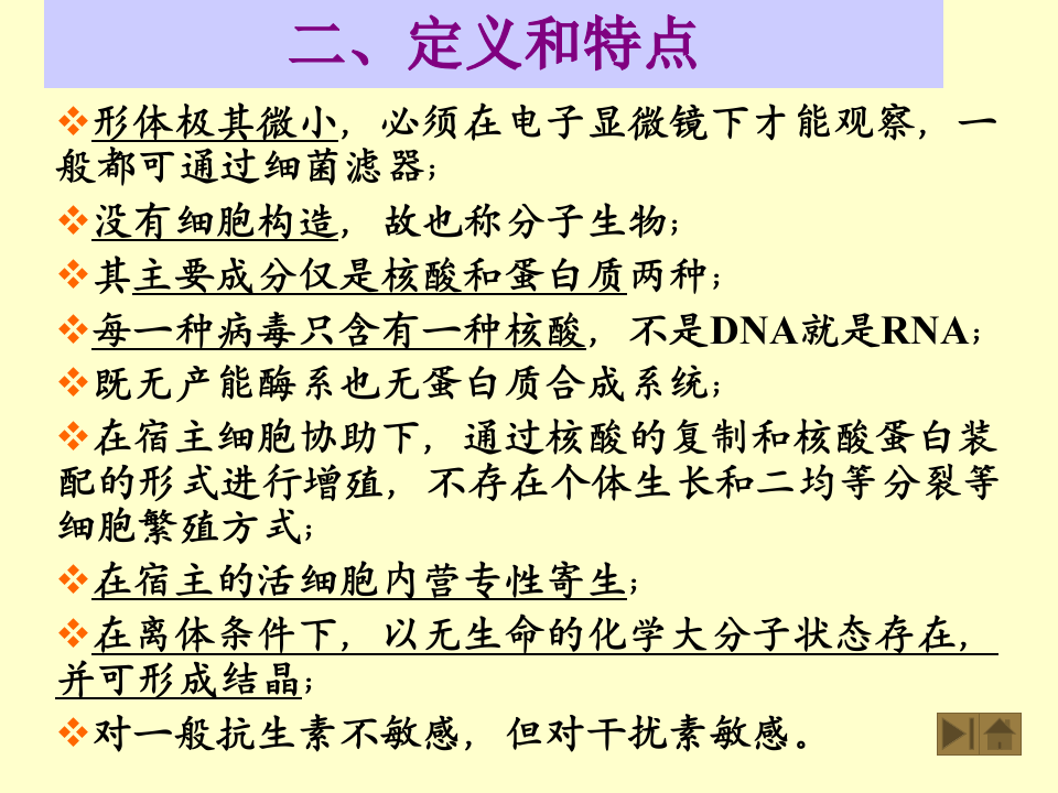 微生物学_18.ppt 第4页