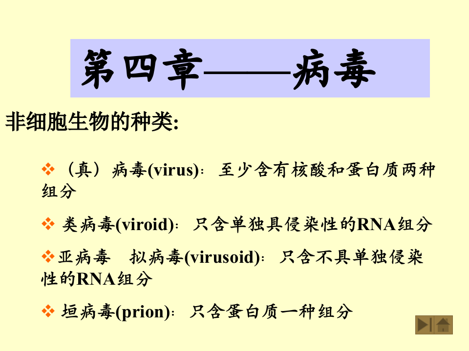 微生物学_18.ppt 第1页