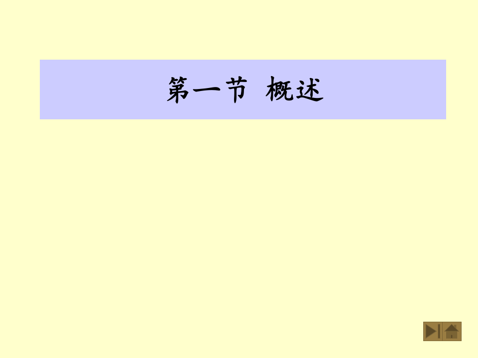 微生物学_18.ppt 第2页