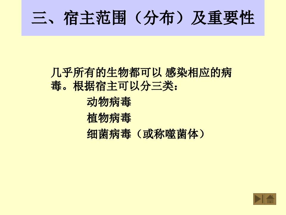 微生物学_18.ppt 第5页